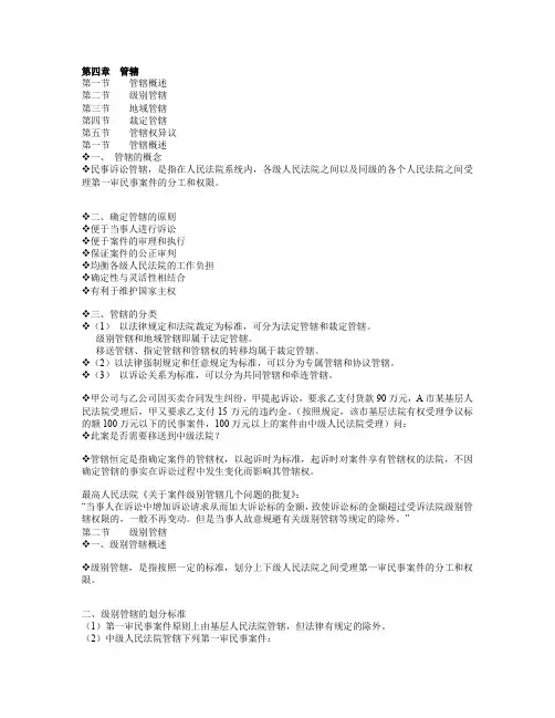 管辖相关简述