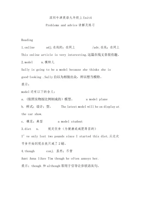 2015秋牛津上海版英语九上uint 4《problems and advice》word教案