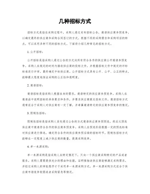 几种招标方式