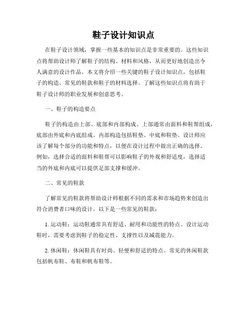 鞋子设计知识点