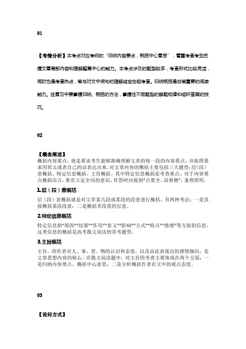 2023高考语文一轮复习文学类文本：散文—概括内容要点