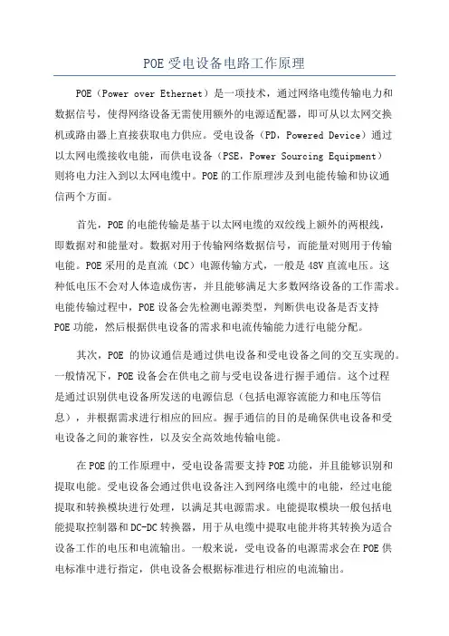 POE受电设备电路工作原理