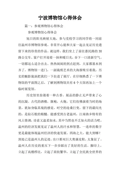 宁波博物馆心得体会