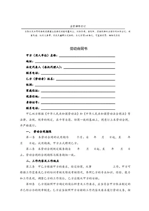 东营市劳动合同文本-专用版