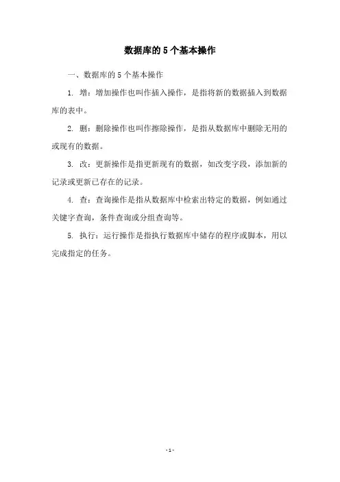 数据库的5个基本操作