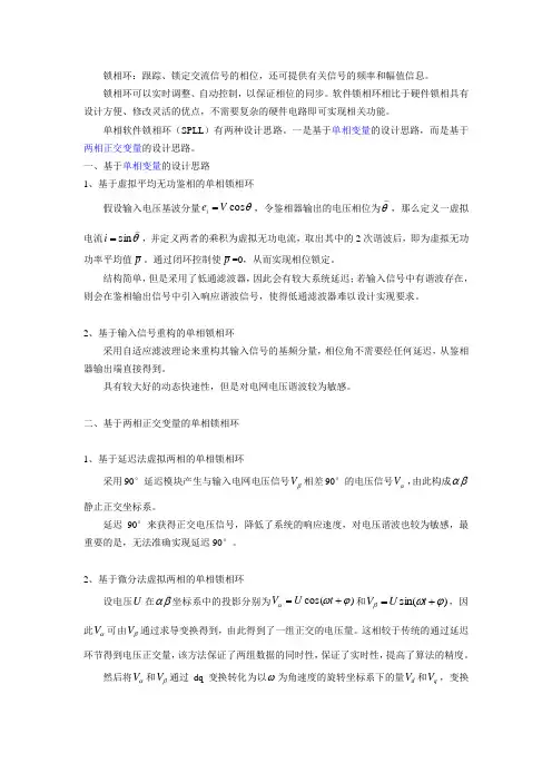 单相锁相环总结