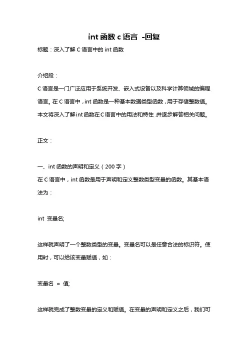 int函数c语言 -回复
