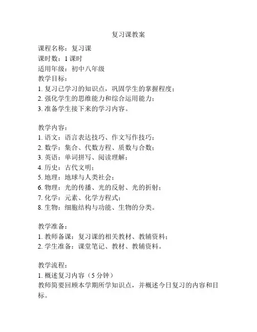 复习课教案