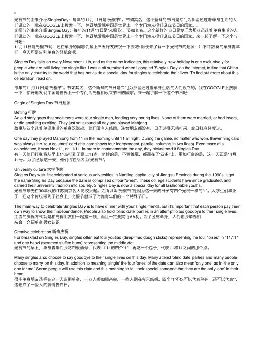 双语节日作文：中国的光棍节SinglesDay