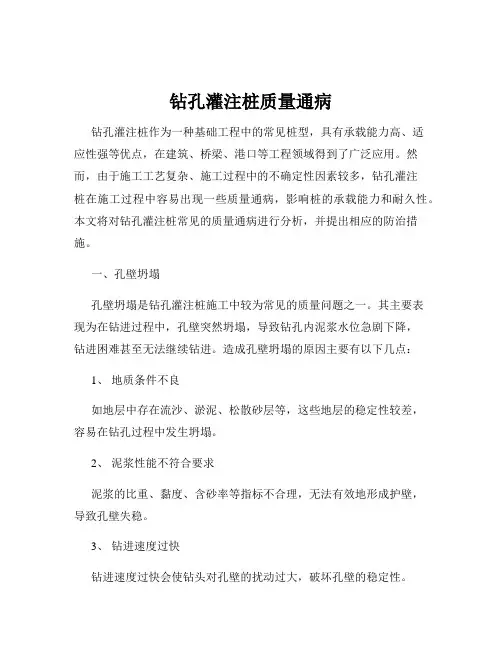 钻孔灌注桩质量通病