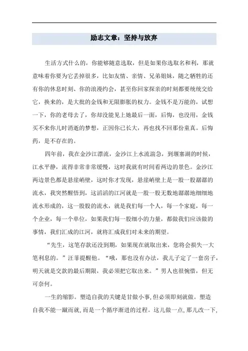 励志文章：坚持与放弃