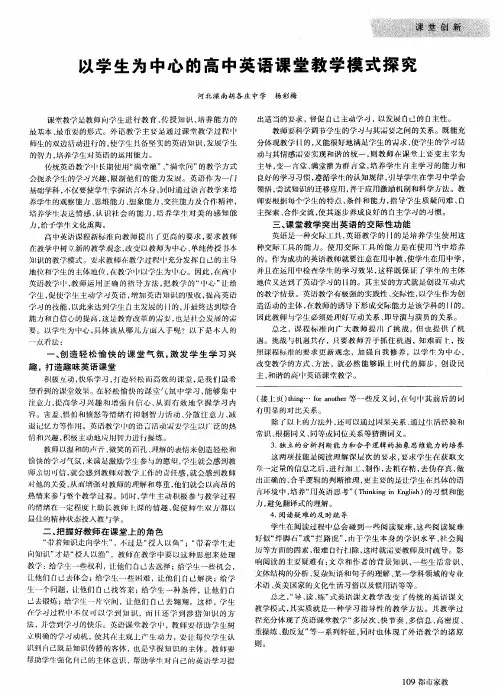 以学生为中心的高中英语课堂教学模式探究