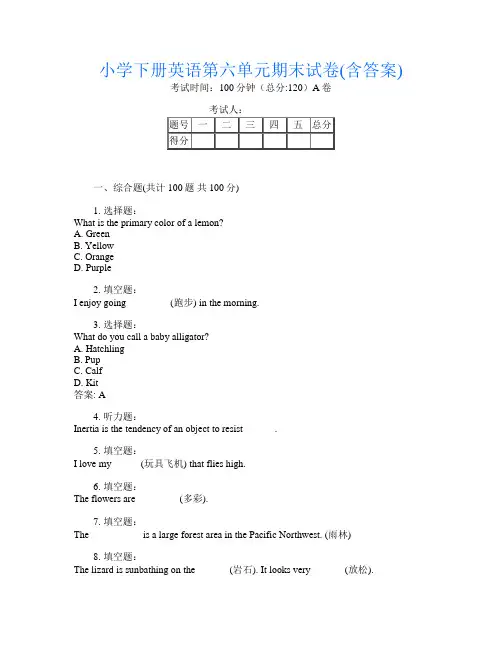 小学下册第2次英语第六单元期末试卷(含答案)