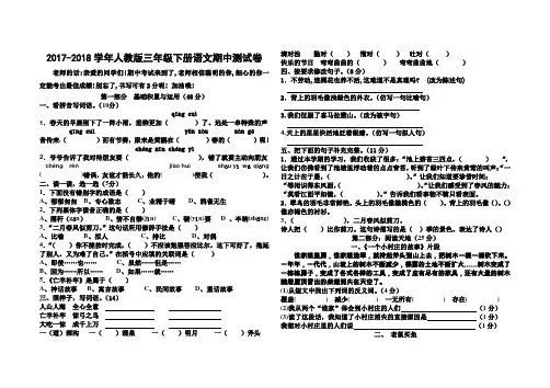 2017-2018学年三年级下册语文(人教版)期中测试卷