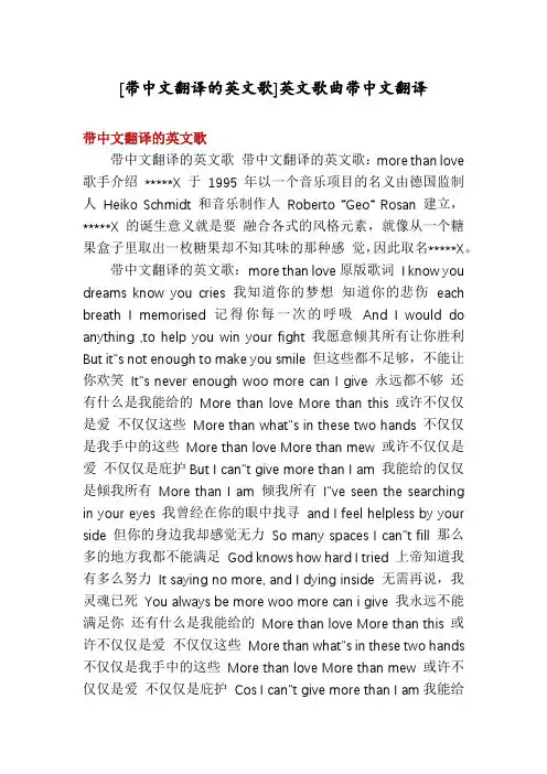 [带中文翻译的英文歌]英文歌曲带中文翻译