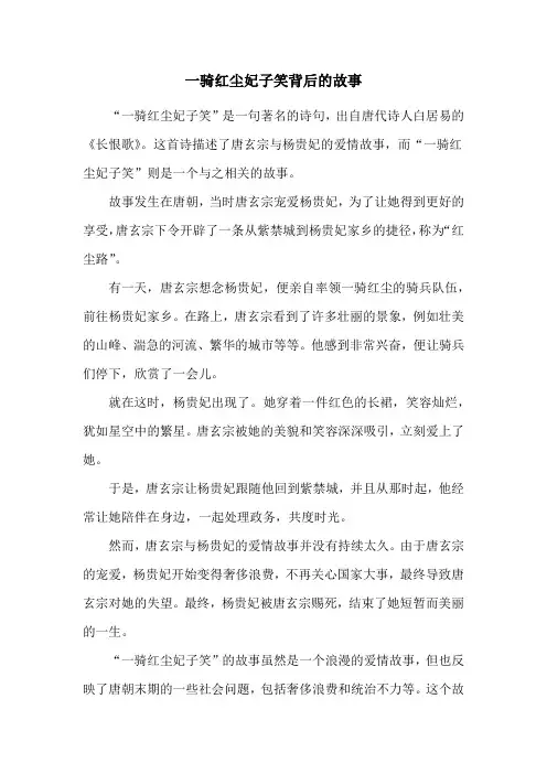 一骑红尘妃子笑背后的故事