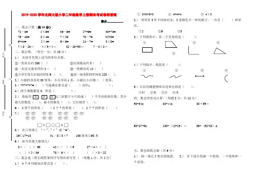 2019-2020学年北师大版小学二年级数学上册期末考试卷附答案 