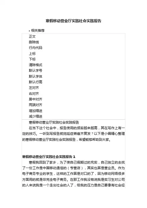 寒假移动营业厅实践社会实践报告