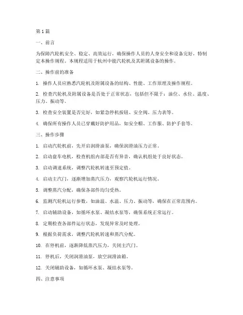 杭州中能汽轮机操作规程(3篇)