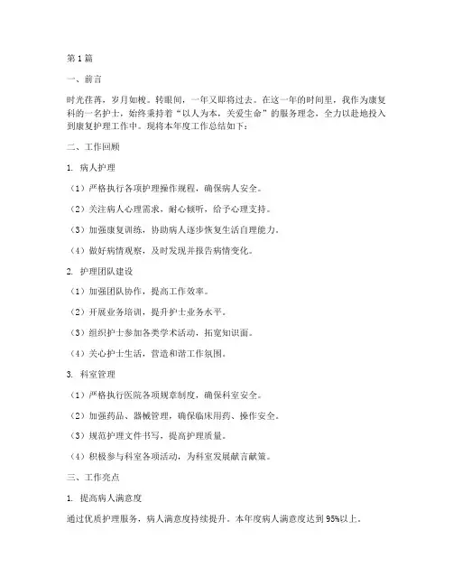 康复科护士工作总结范文(3篇)