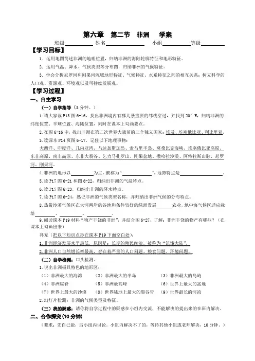 地理湘教版新版七年级下册 6.2非洲学案