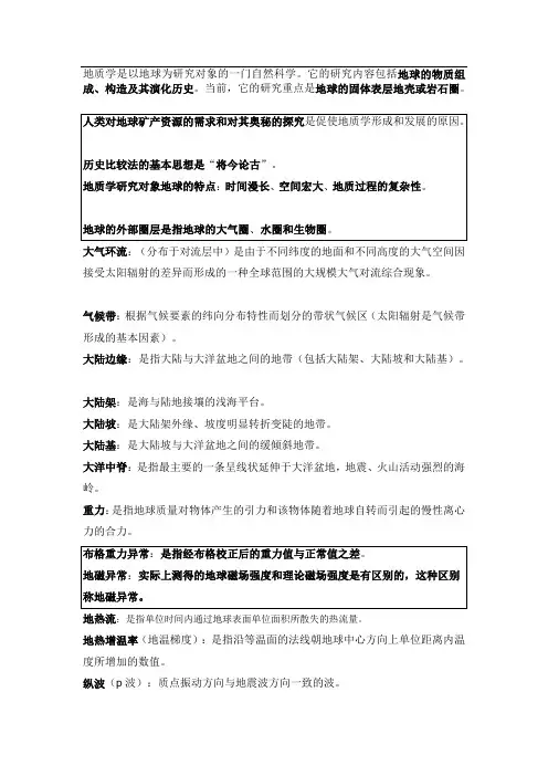 普通地质学简明教程中国地质大学版