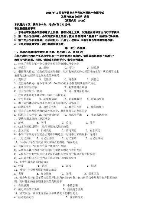 发展与教育心理学00466 汇总(2004——2015全)