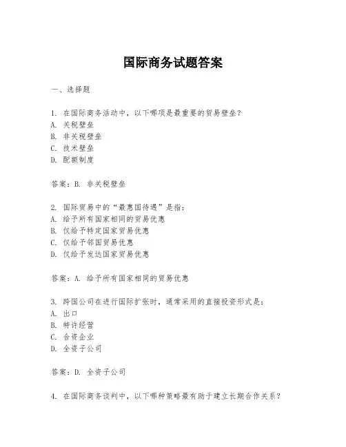 国际商务试题答案