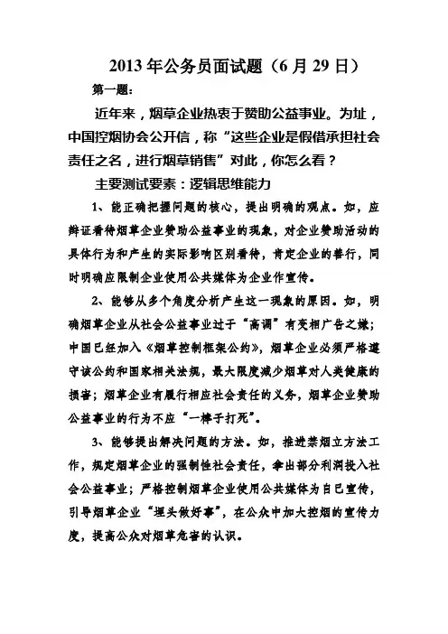 2014年公务员面试题