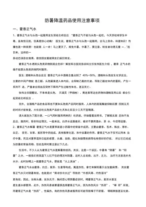 防暑降温药品使用注意事项