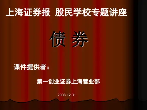 债券知识介绍