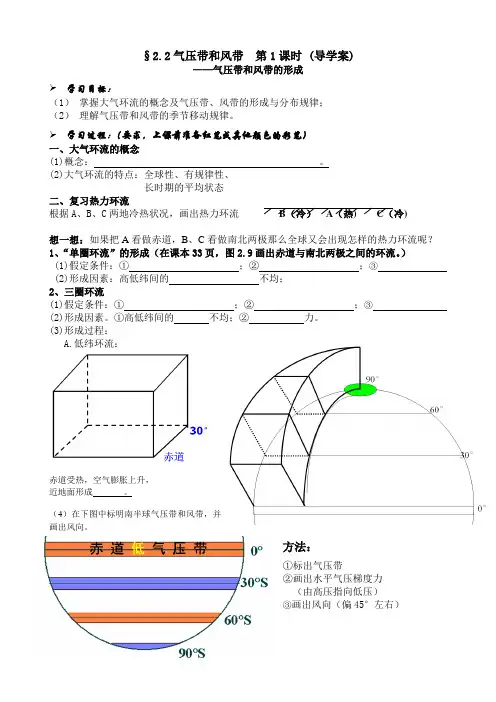 2.2(1)气压带和风带第一课时导学案