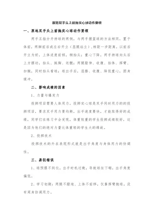 原地双手头上前抛实心球动作要领