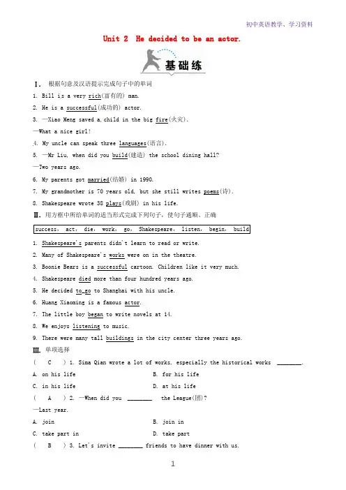 七年级英语下册M9LifehistoryU2Hedecidedtobeanactor同步练习