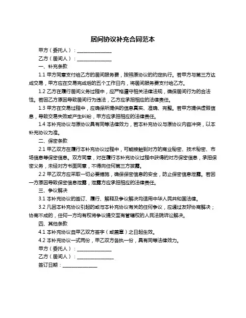 居间协议补充合同范本