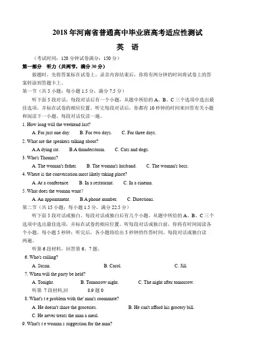河南省2018届高三高考适应性测试英语试卷(含答案)
