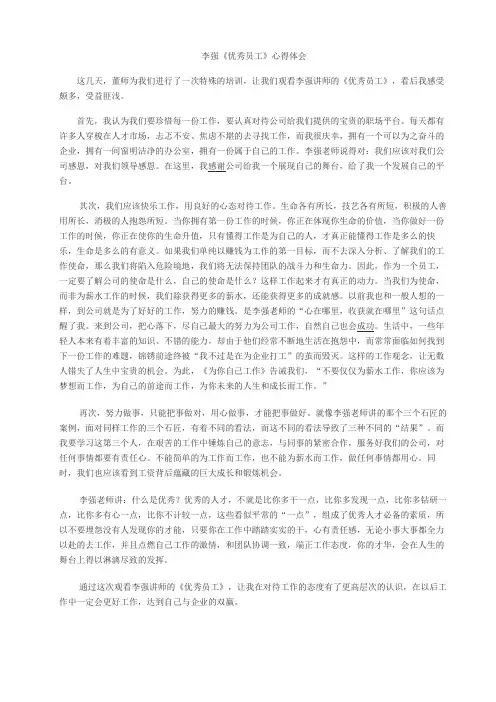 新员工培训感言 2