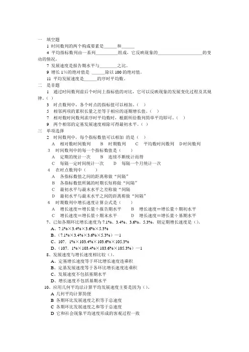 第八章_时间数列作业