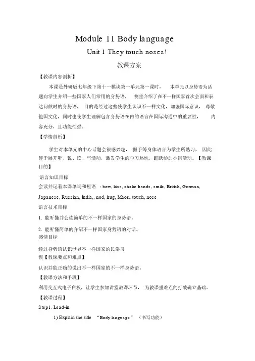 外研版英语七年级下册：Module11Unit1Theytouchnoses!.课程教