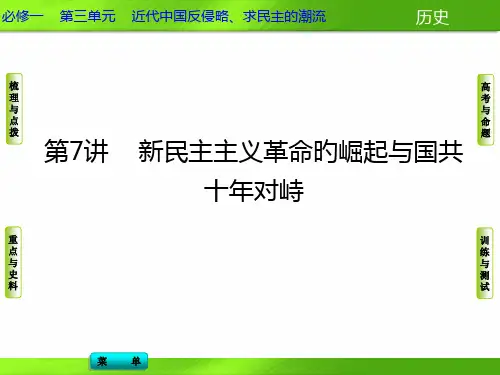 高考历史一轮复习必修一第三单元第7讲省名师优质课赛课获奖课件市赛课一等奖课件