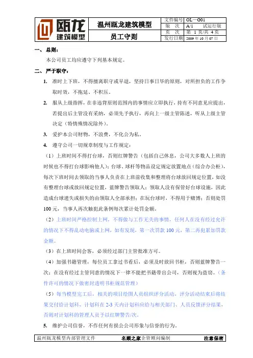 员工守则