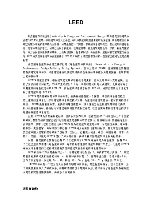 关于Leed的一些科普介绍