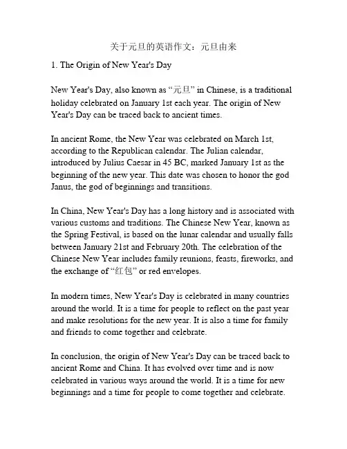 关于元旦的英语作文：元旦由来