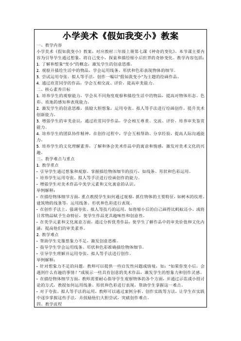 小学美术《假如我变小》教案