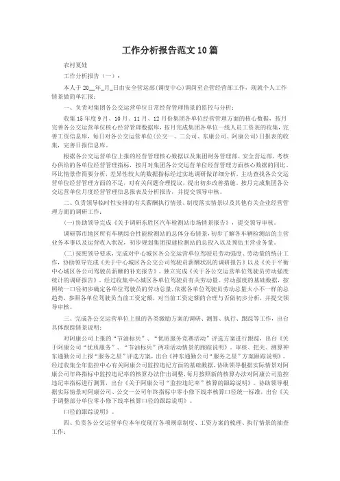 工作分析报告范文10篇