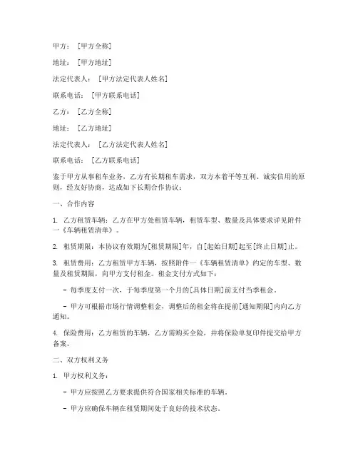 租车公司长期合作协议书