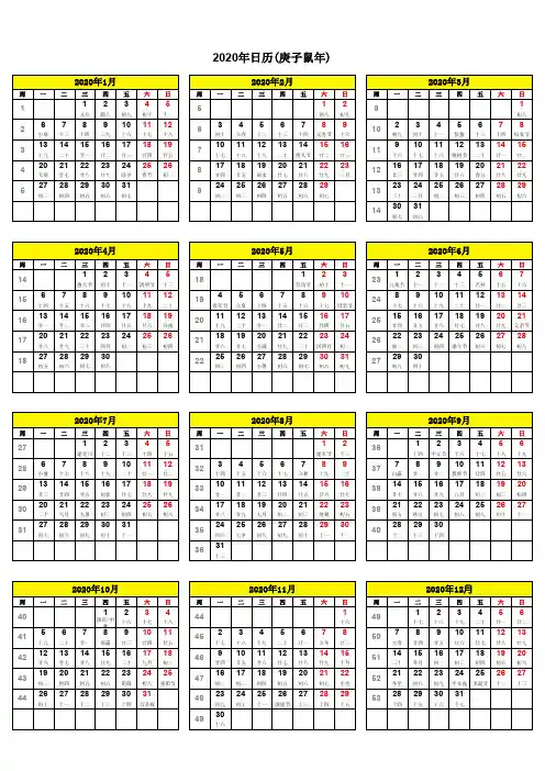 2020年日历表(A4单张打印)