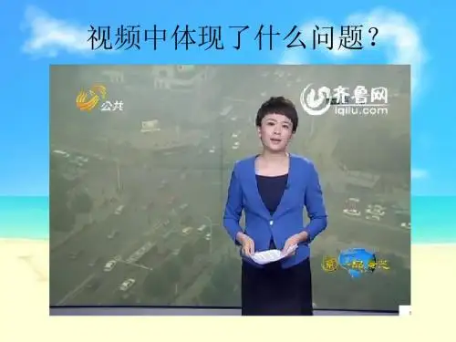 4.2 大气污染及其防治