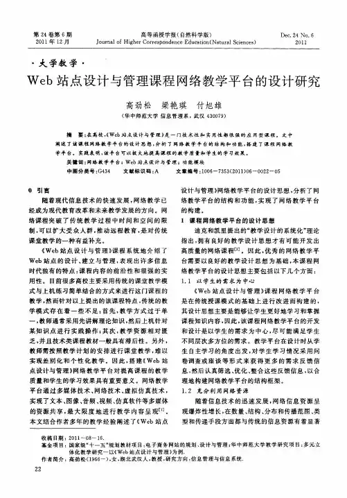 Web站点设计与管理课程网络教学平台的设计研究