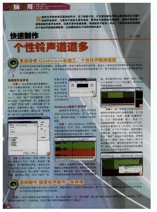 快速制作个性铃声道道多